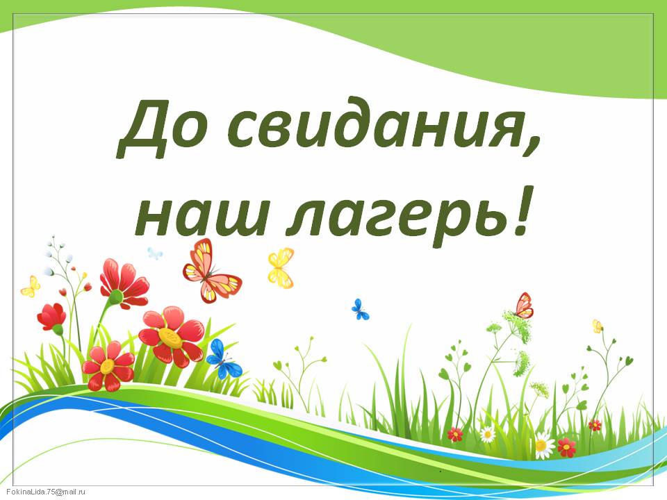 закрытие смены в лагере &amp;quot;Улыбка&amp;quot;.