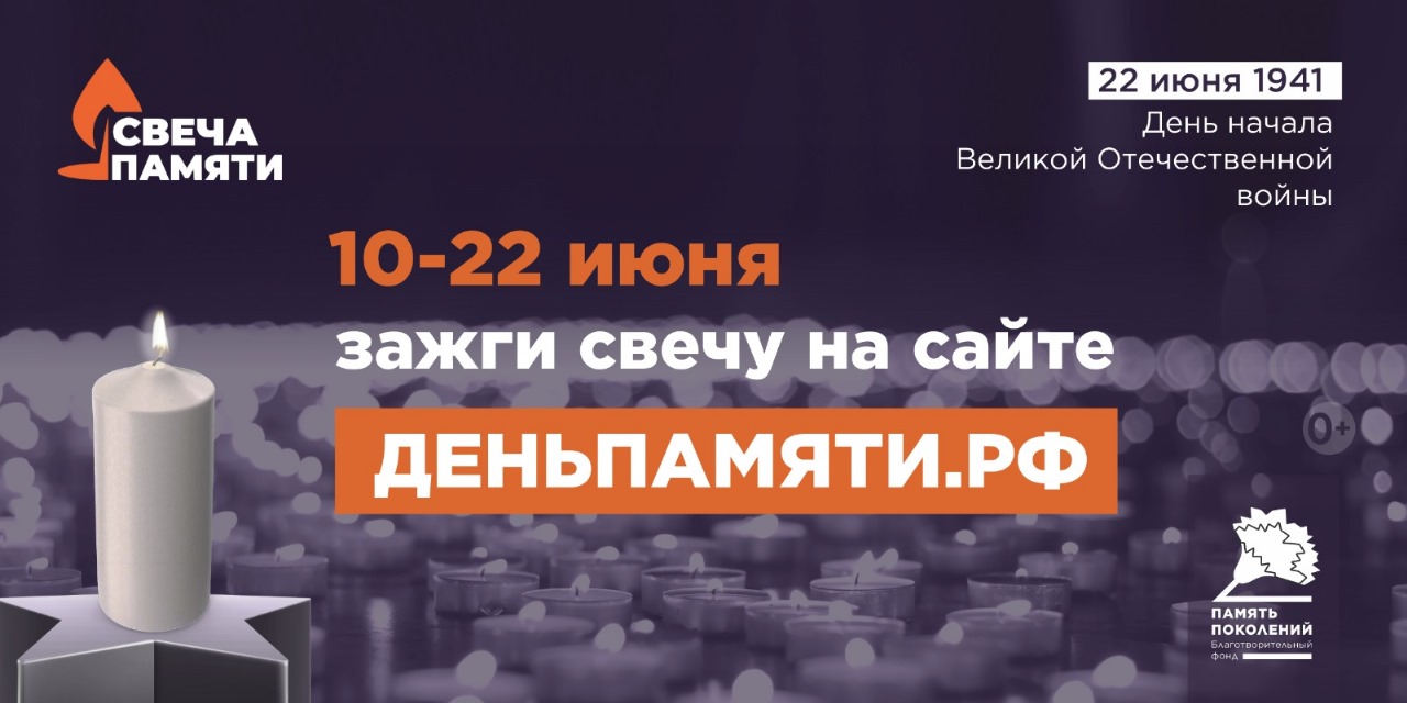 День памяти и скорби.