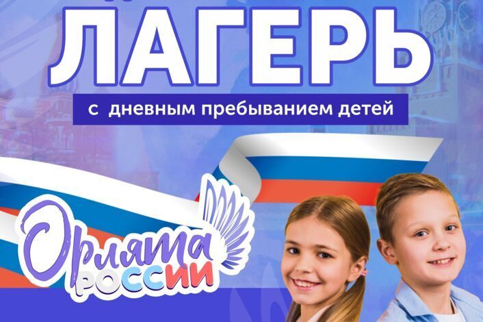 Тематический день Орлят России.