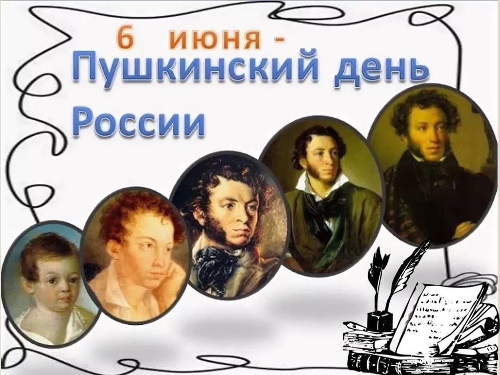День русского языка.