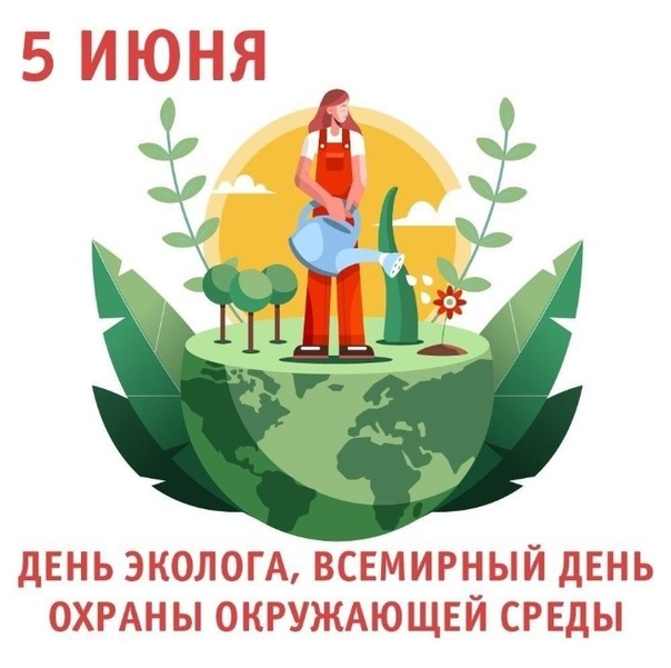 День эколога.