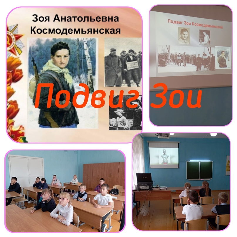 Урок памяти 100-летие со дня рождения Зои Космодемьянской.